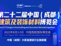 凝心聚力 共話門窗 中國成都建博會門窗展2022年8月硬核啟幕